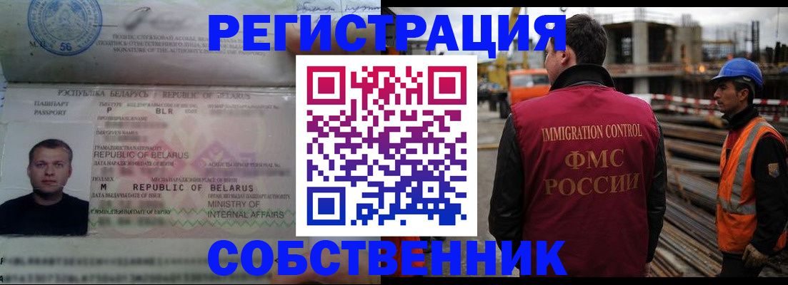временная регистрация законно в Белореченске