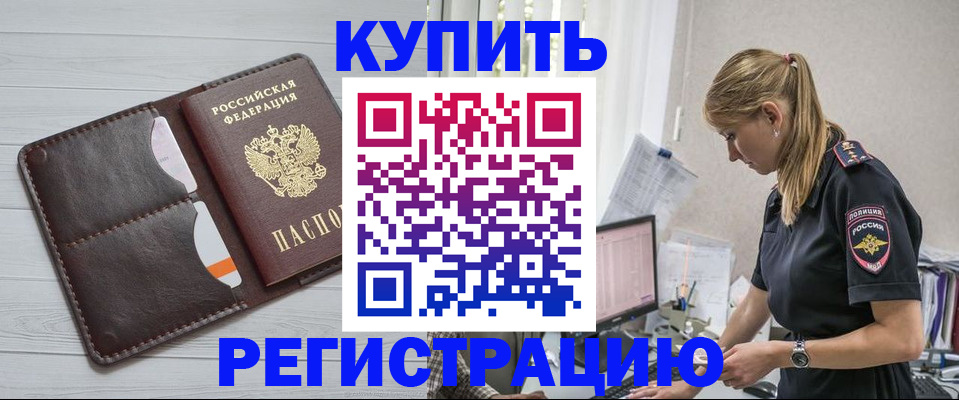 временная регистрация законно в Белореченске