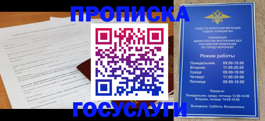 прописка штамп в Белореченске