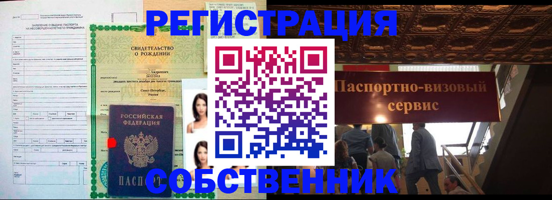 временная регистрация для всех в Белореченске